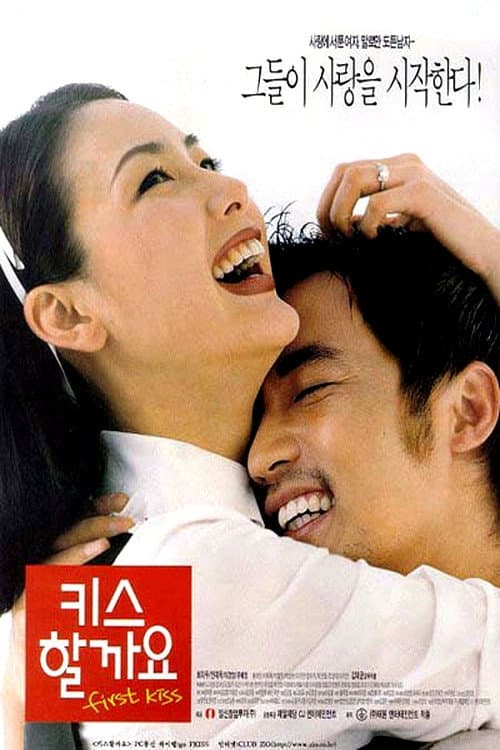 Plakat: First Kiss