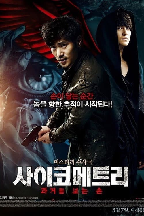 Plakat: The Gifted Hands
