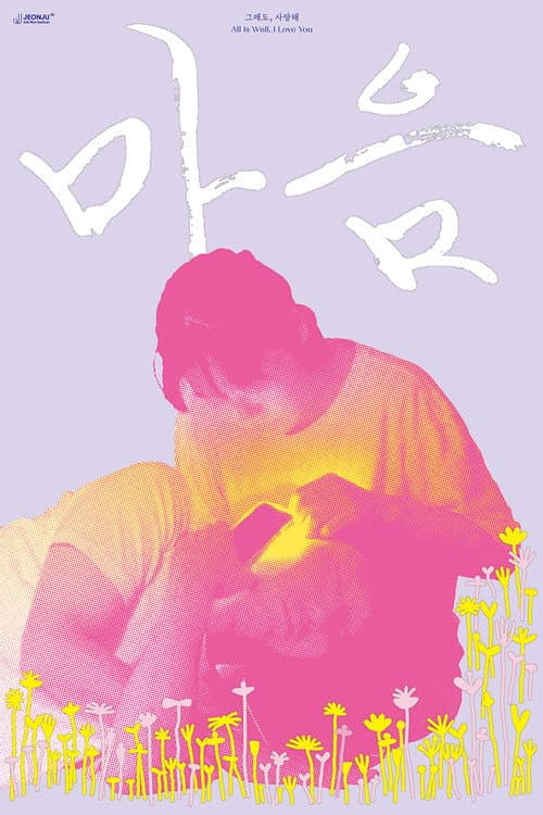 Plakat: All Is Well, I Love You.