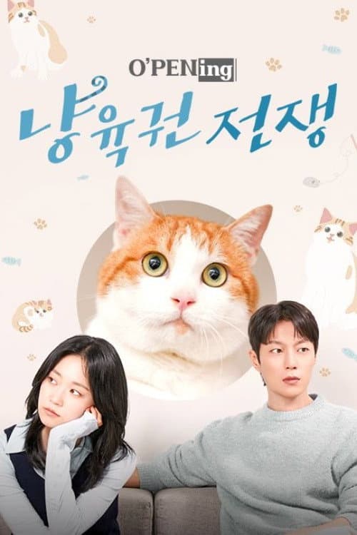 Plakat: 냥육권 전쟁