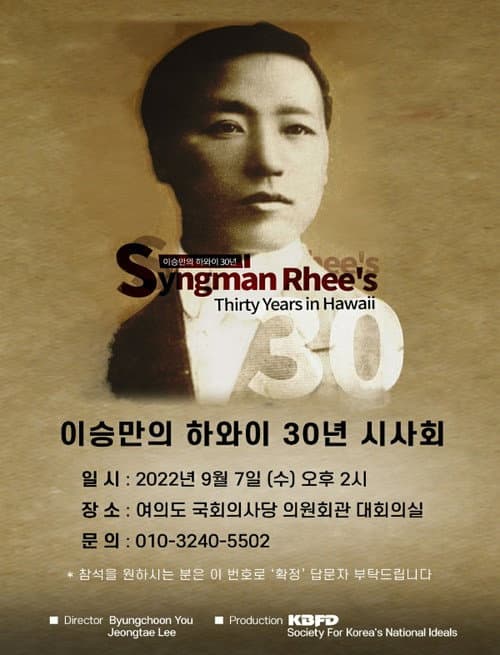 Plakat: Syngman Rhee's Thirty Years in Hawaii