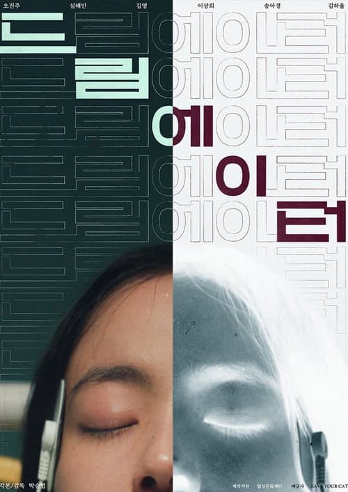 Plakat: Dreamator