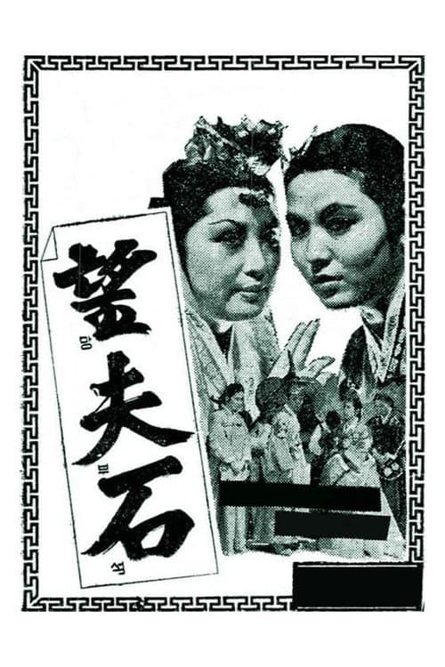 Plakat: For My Husband