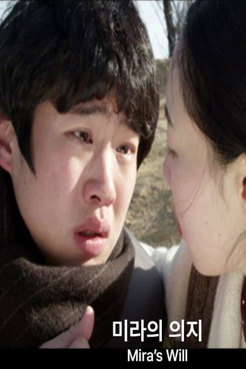 Plakat: 미라의 의지