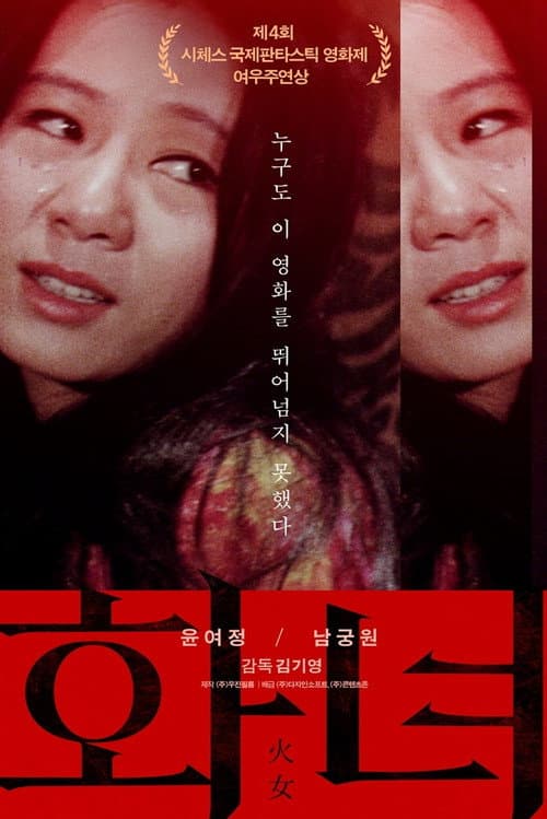 Plakat: Woman of Fire