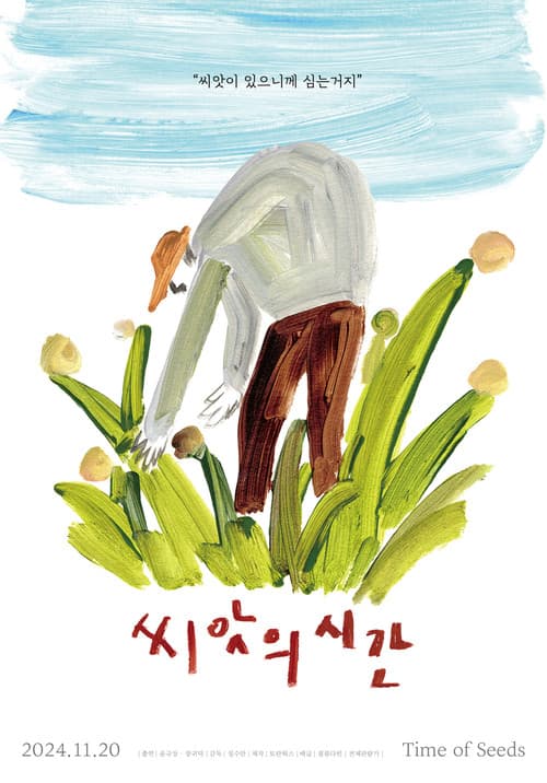 Plakat: Time of Seeds
