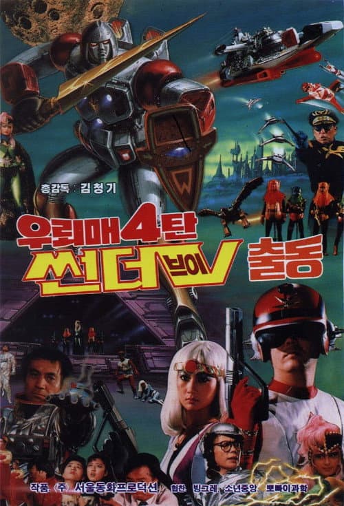 Plakat: Thunderhawk 4 - Mobilization Of Thunder-V