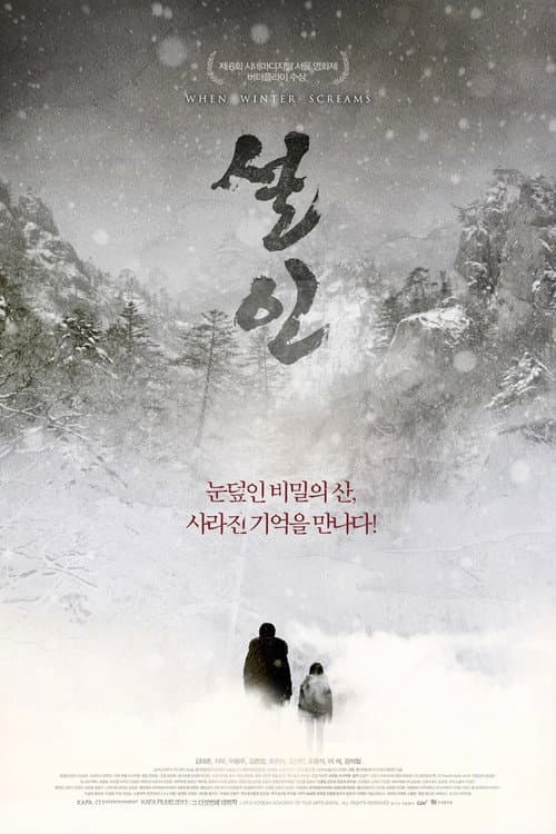 Plakat: When Winter Screams