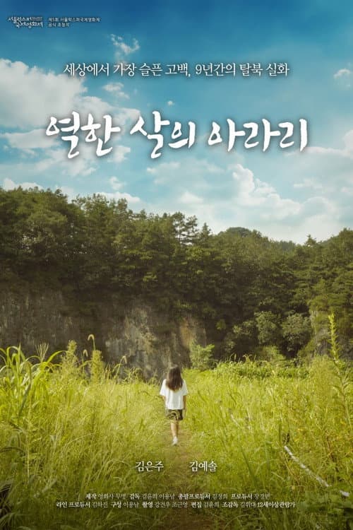 Plakat: An Eleven-Year-Old's Arari