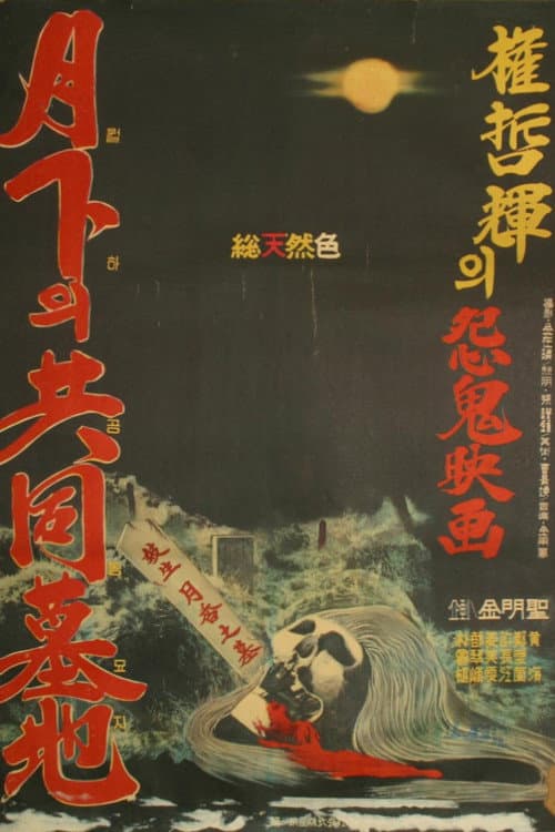 Plakat: The Public Cemetery Under the Moon
