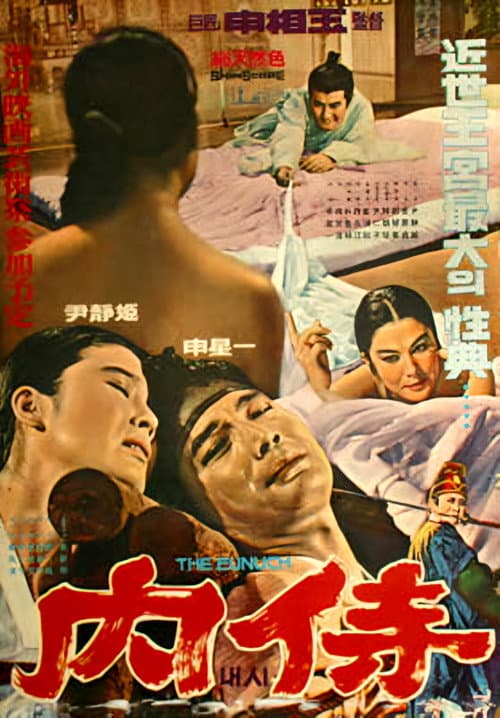 Plakat: The Eunuch