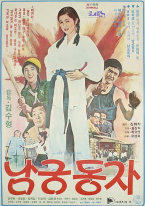 Plakat: Little Namgung Dong-ja