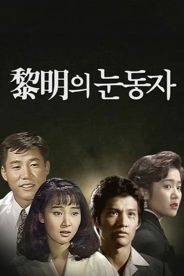 Plakat: Eyes of Dawn
