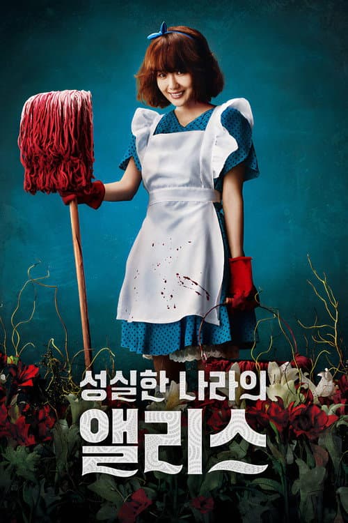 Plakat: Alice in Earnestland