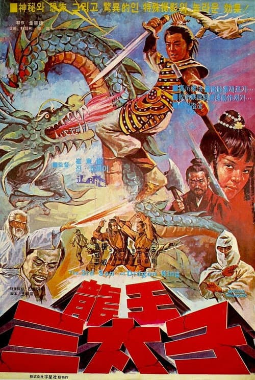 Plakat: Third Son of the Dragon King