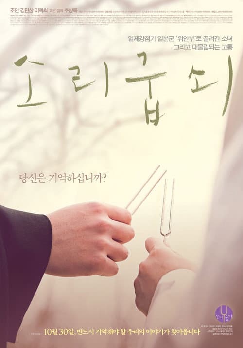 Plakat: Tuning Fork