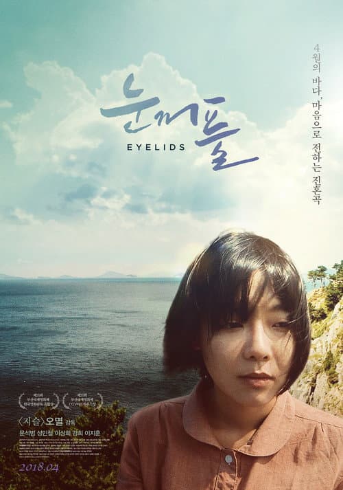 Plakat: Eyelids