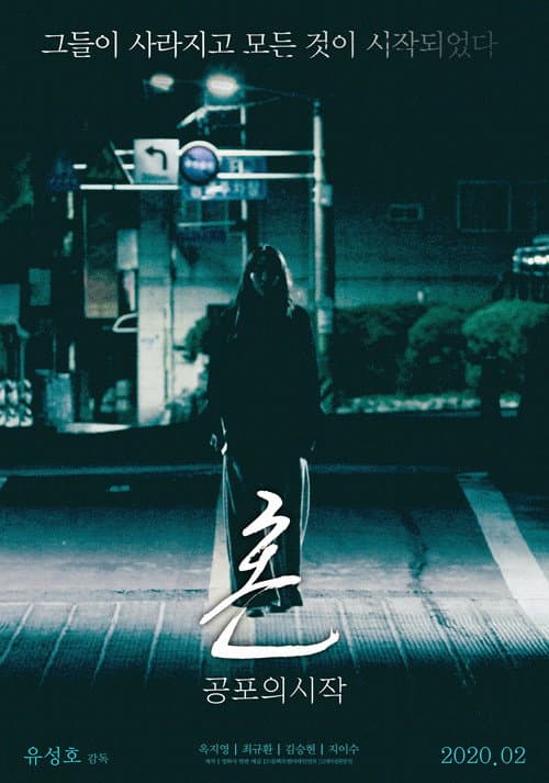 Plakat: Spirit: The Beginning of Fear
