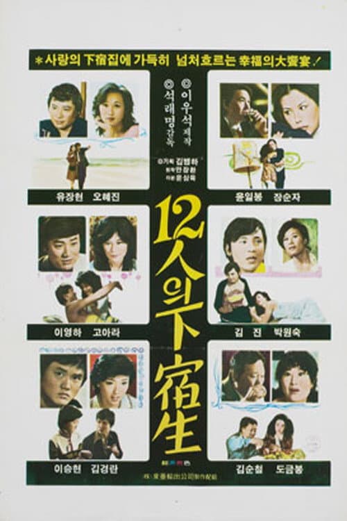 Plakat: The Twelve Boarders