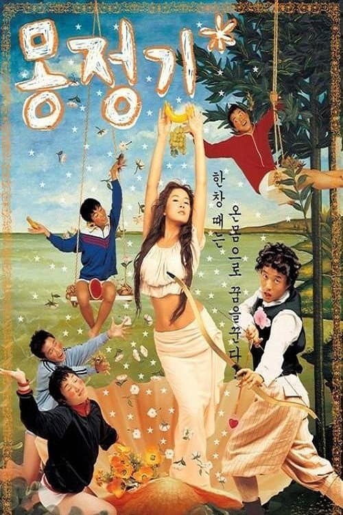 Plakat: Wet Dreams