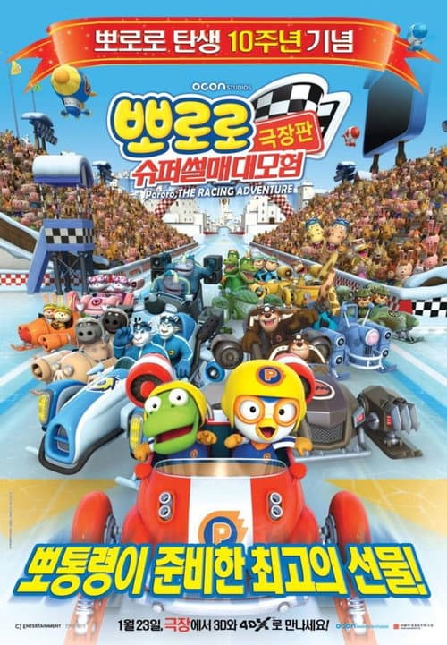Plakat: Pororo: The Racing Adventure