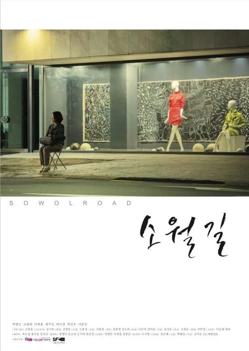 Plakat: Sowol Road