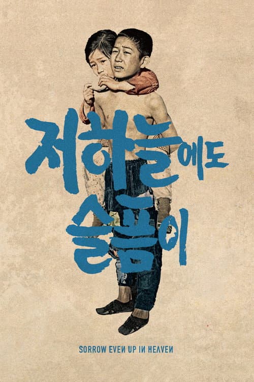 Plakat: Sorrow Even Up in Heaven