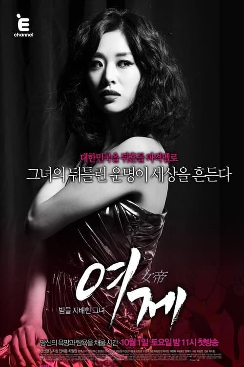Plakat: The Empress