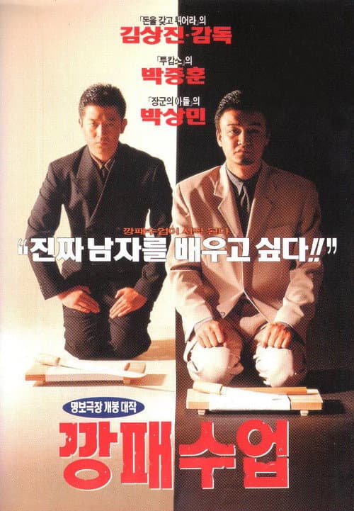 Plakat: The Rules of a Gangster