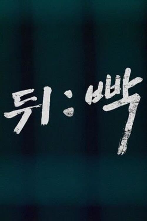 Plakat: Watch Your Back