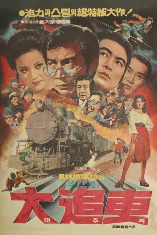 Plakat: The Big Chase