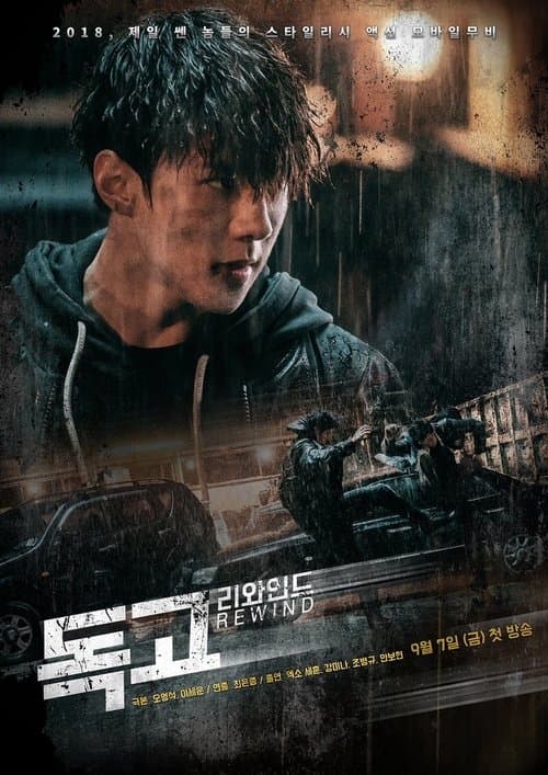 Plakat: Dokgo Rewind