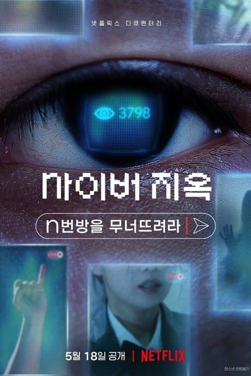 Plakat: Cyberpiekło: Jak ujawniono internetowy koszmar
