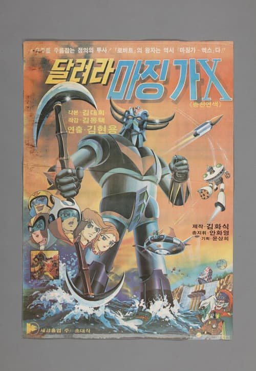 Plakat: Majingga-X