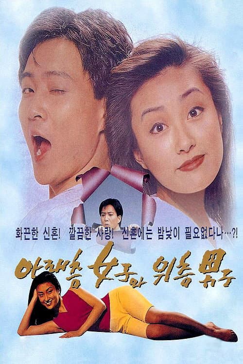 Plakat: Man Upstairs, Woman Downstairs