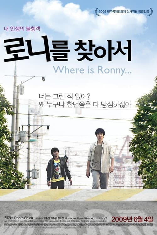 Plakat: Where Is Ronny...