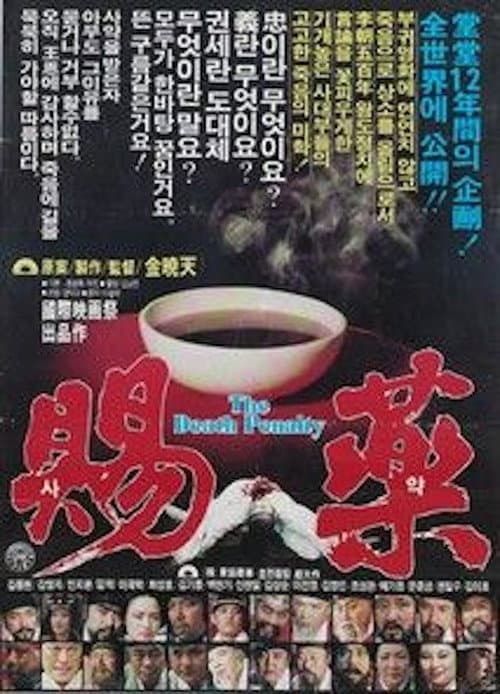 Plakat: The King's Poison