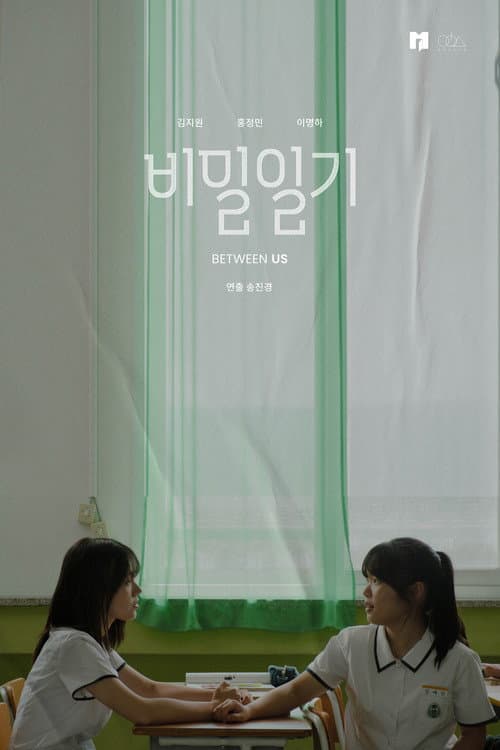 Plakat: Between Us