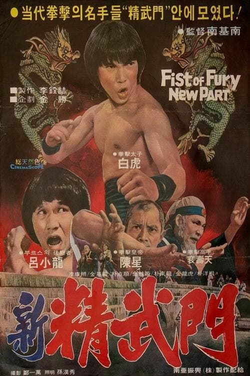 Plakat: Return of Fist of Fury