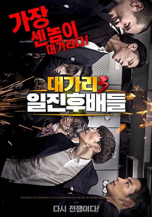 Plakat: The Dominator 3: Junior Bullies