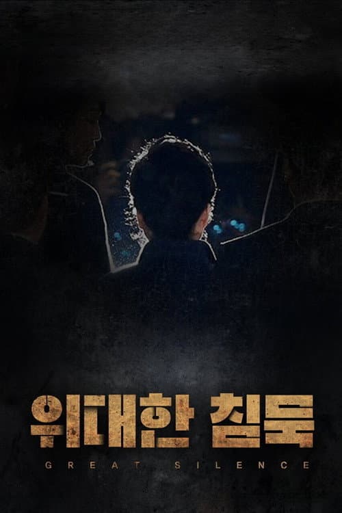 Plakat: Great Silence