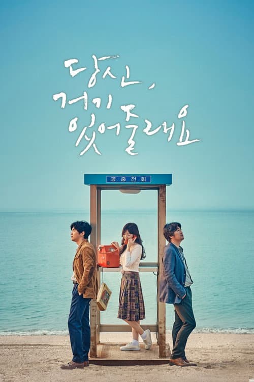 Plakat: Will You Be There