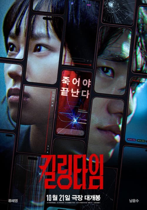 Plakat: Killing Time