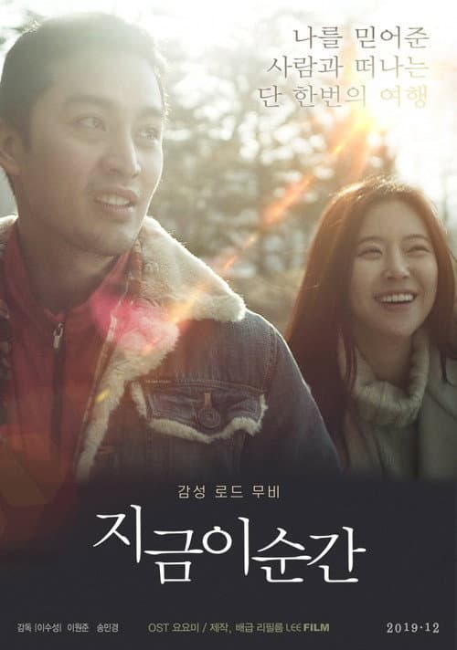 Plakat: Right This Moment