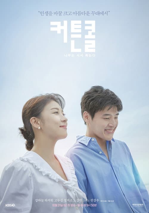 Plakat: Curtain Call