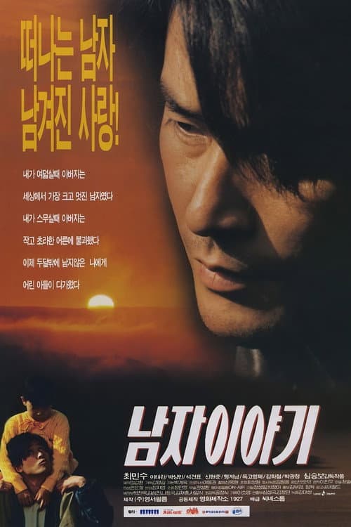 Plakat: Story of Man