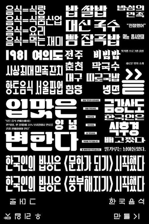 Plakat: Making of Korean Food