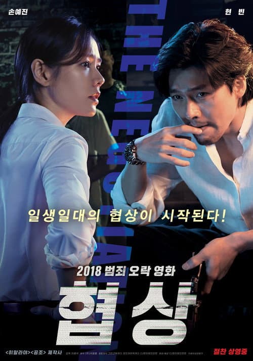 Plakat: The Negotiation