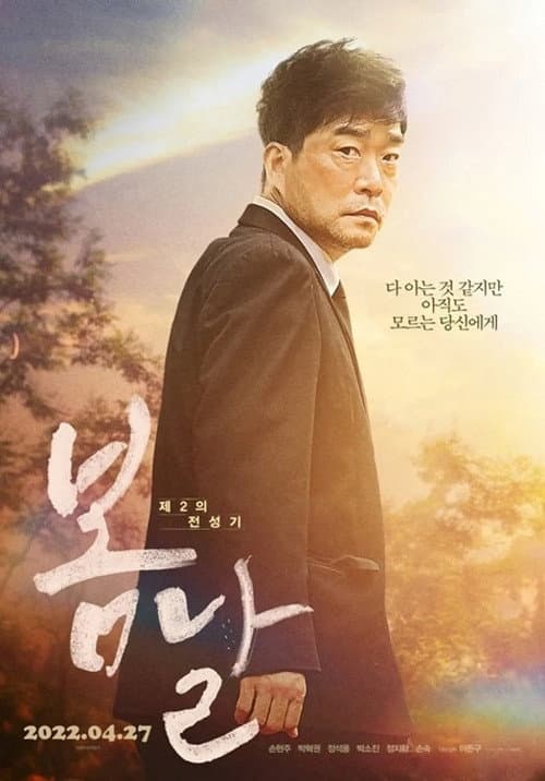 Plakat: When Spring Comes