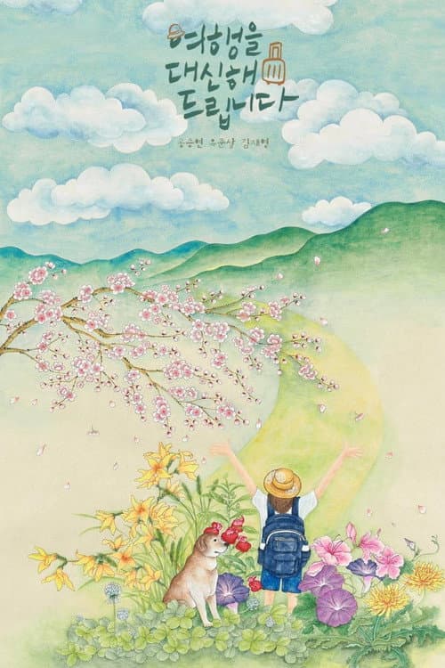 Plakat: My Lovely Journey